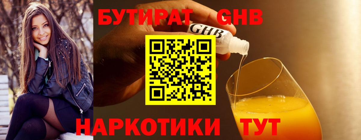 Бутират  Вход с VPN  Кулебаки  Бутират оксибутират 