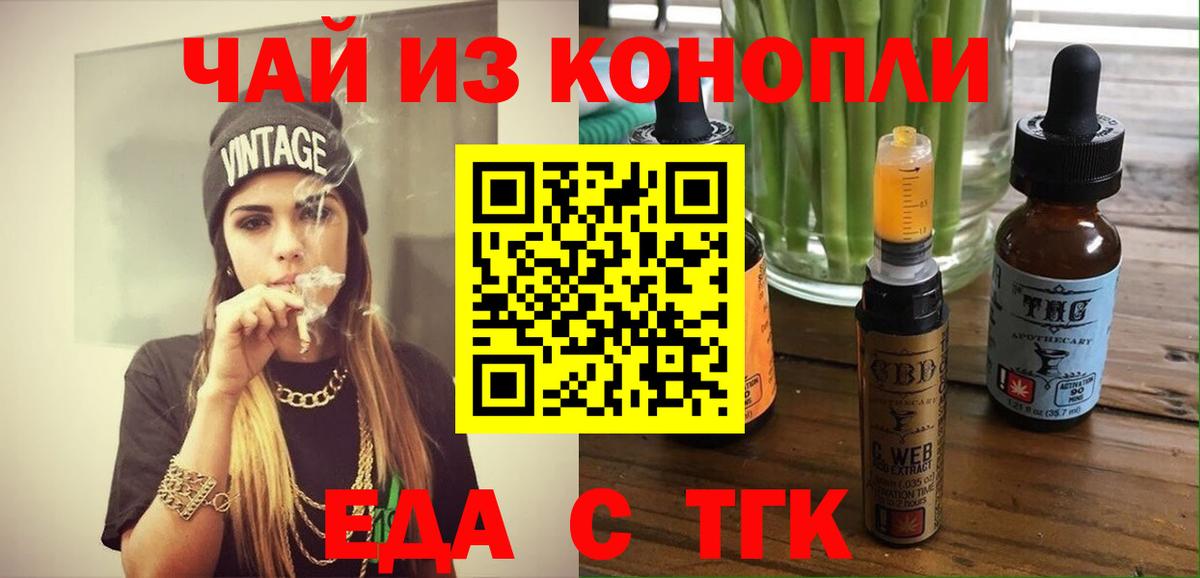 Еда ТГК марихуана Кулебаки