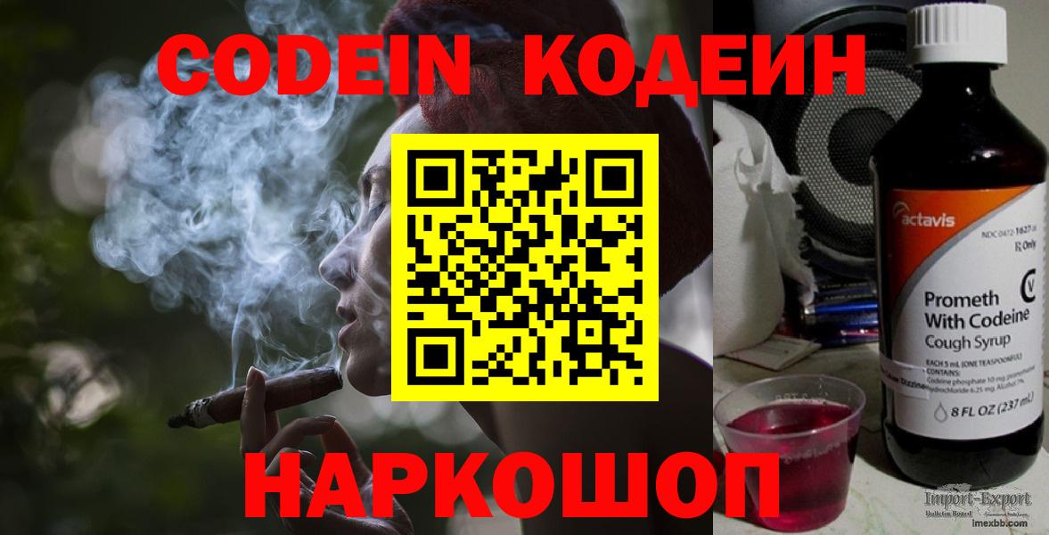 Кодеиновый сироп Lean напиток Lean (лин) Кулебаки