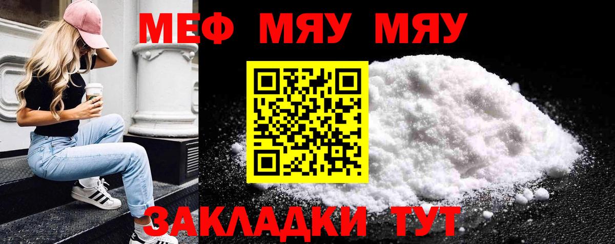Меф мяу мяу кристаллы Кулебаки
