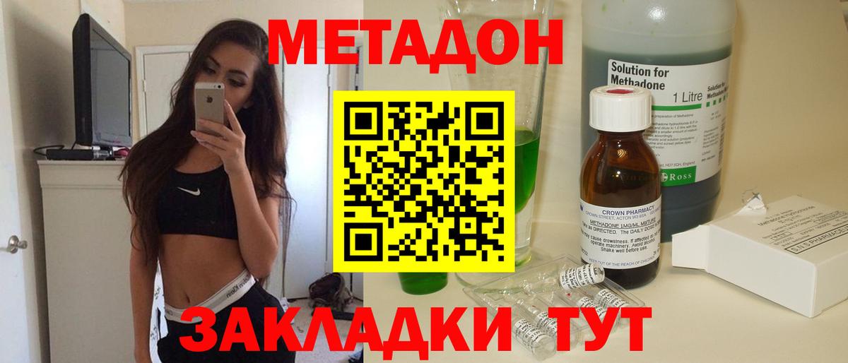Метадон кристалл Кулебаки